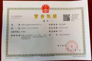 營(yíng)業(yè)執照